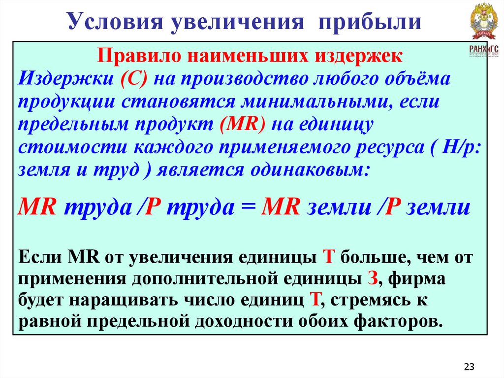 Общее равновесие с учетом международного товарообмена на примере ...