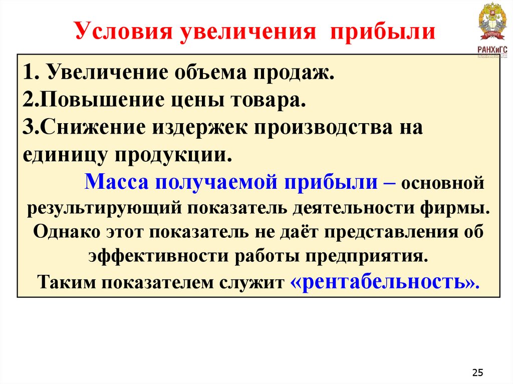 Условия увеличения прибыли