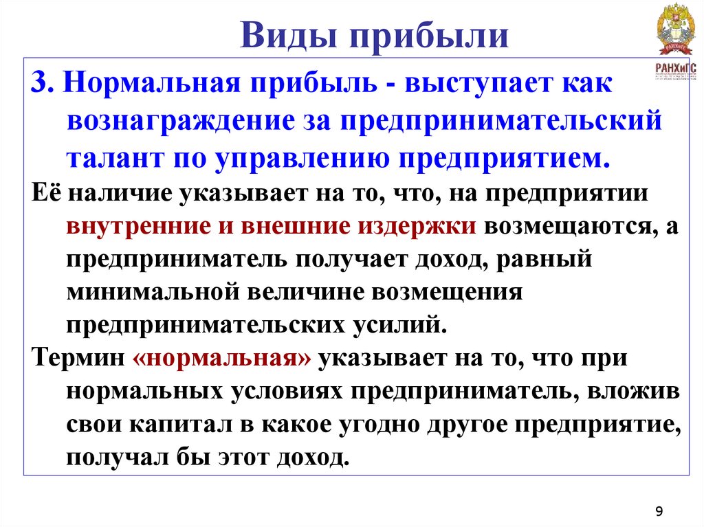 В виде прибыли кик