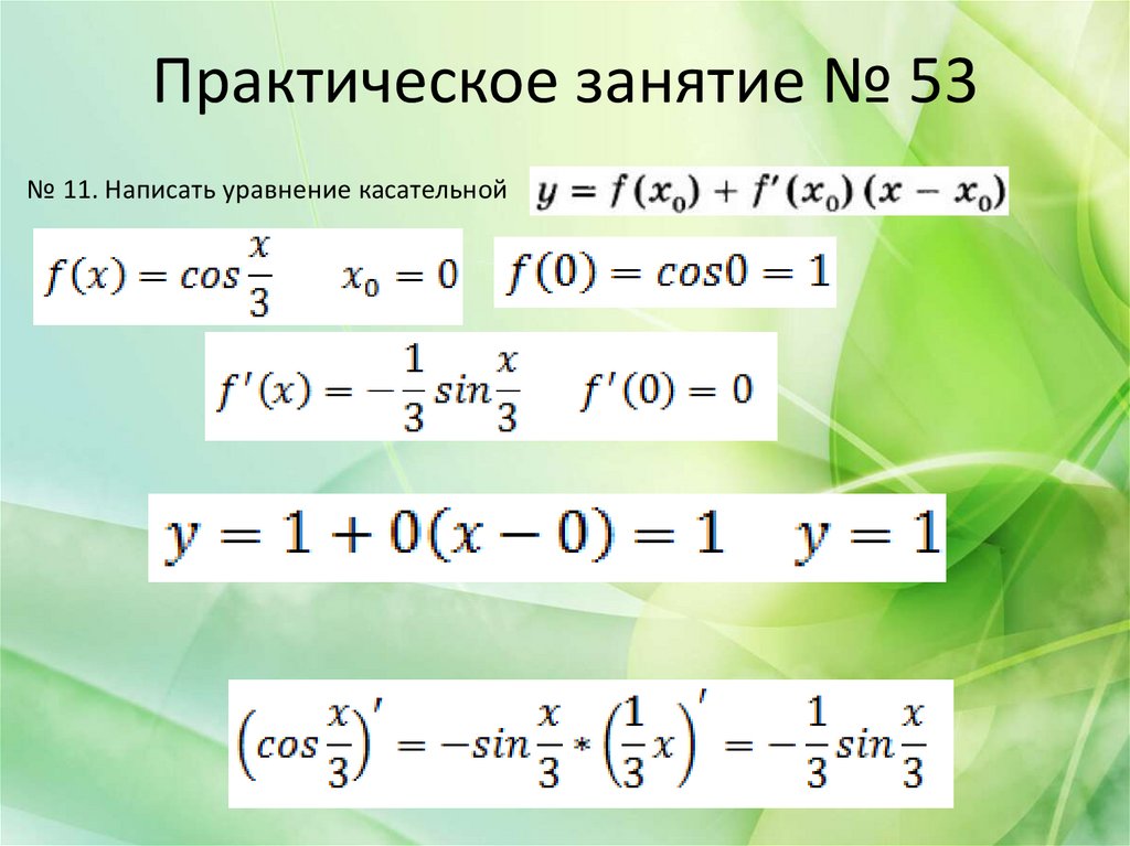 Производная функции - презентация онлайн