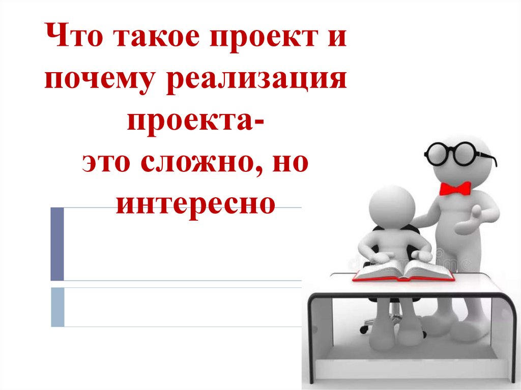 Что такое проект