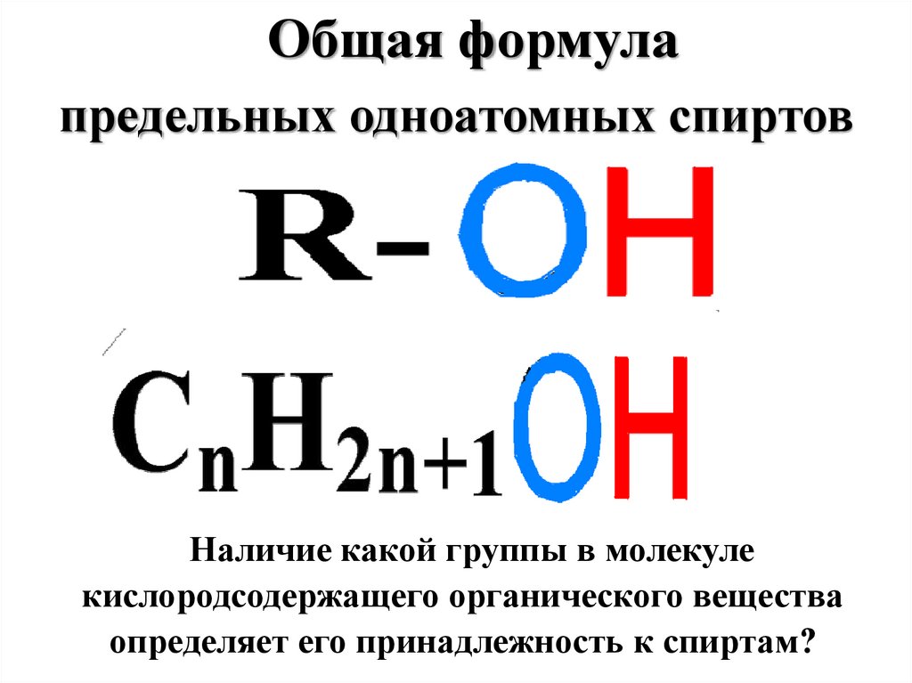 Одноатомные газы список. Электронное строение спиртов.