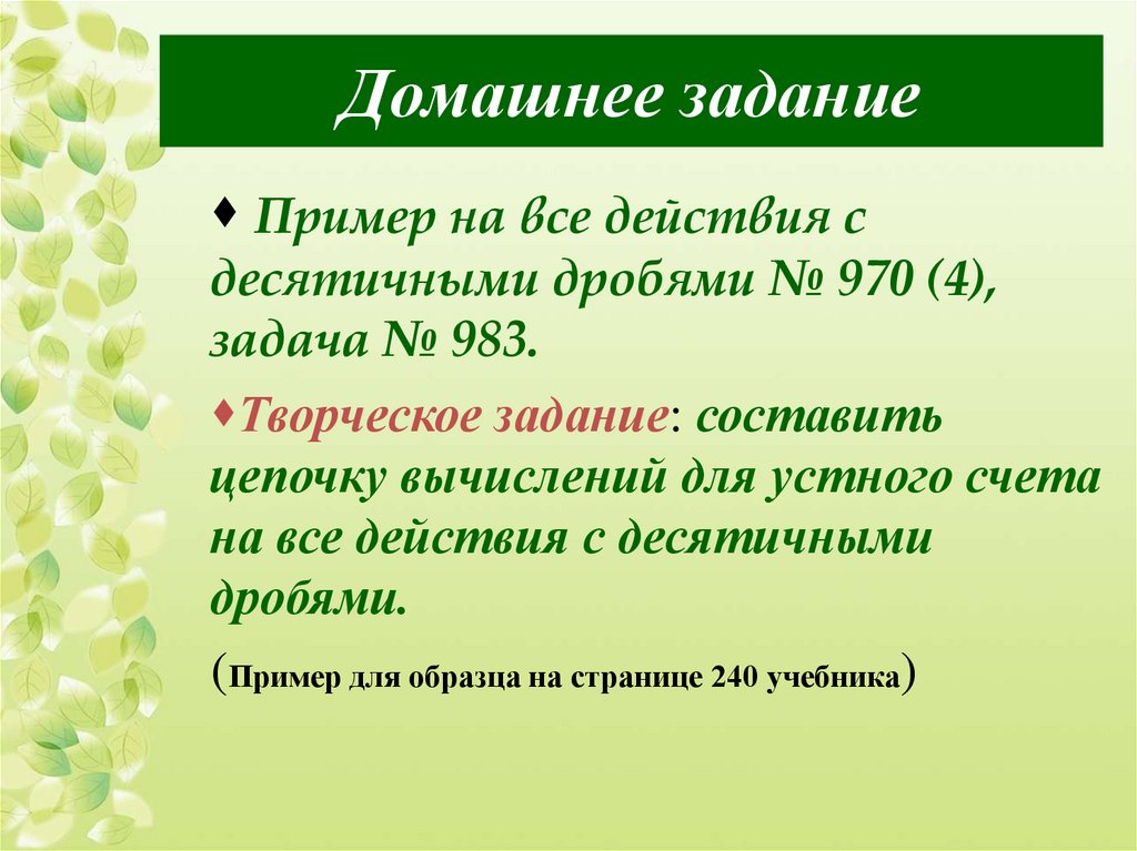 Действия с десятичными дробями 5 класс задачи