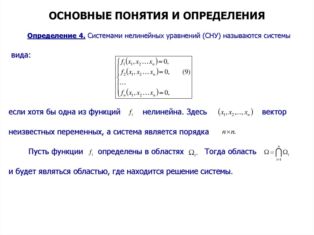 Решение систем нелинейных уравнений метод итерации. Решение систем нелинейных уравнений. Метод итераций для решения нелинейных уравнений. Метод простой итерации нелинейных уравнений. Метод итераций (метод простых итераций) формула.