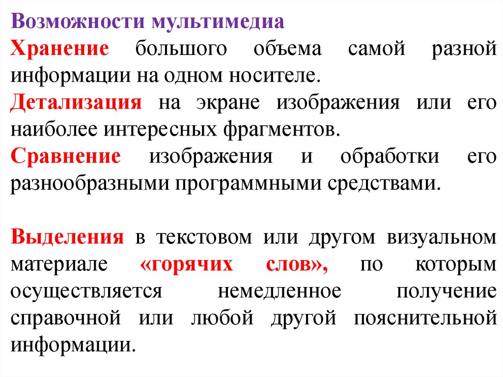 Понятие про мультимедиа - презентация онлайн