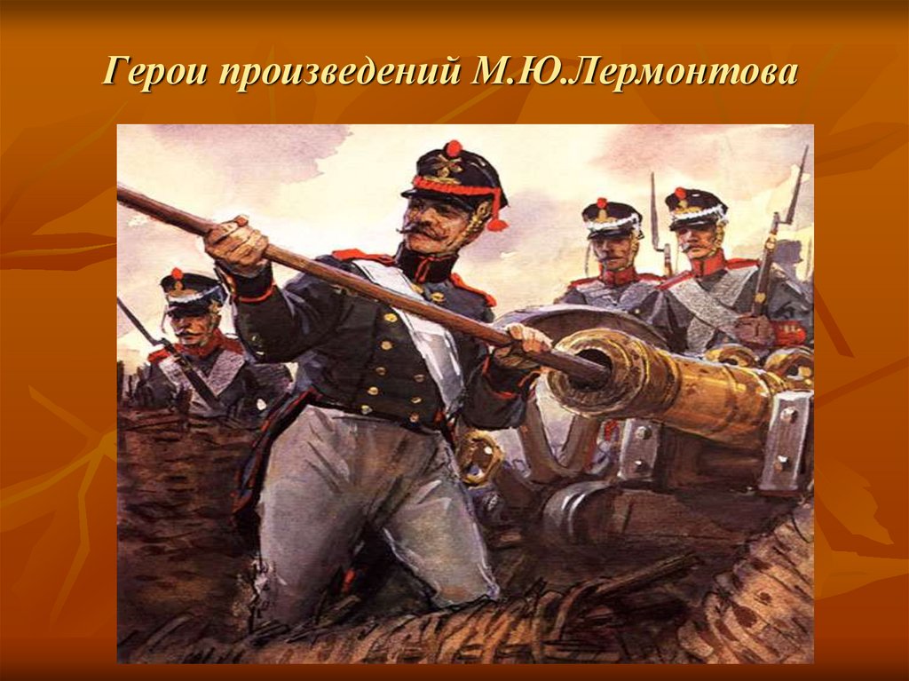 Что этим достигается бородино. Шевченко артиллеристы на Бородинском поле. Артиллерист 1812 года. Артиллерия Бородино 1812. Бородино артиллерия артиллерия 1812.