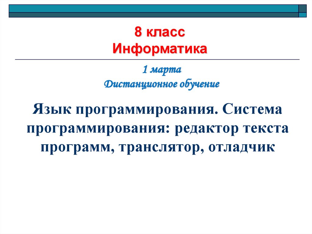 Отладчик транслятор языки программирования программа оболочка что лишнее