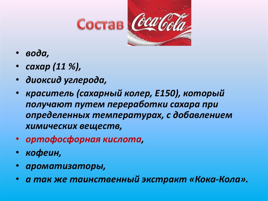 Почему кола вредная. Презентация Кока колы. Кока кола исследовательская работа. Презентации о Кока-Коле. Презентация о вреде Кока колы.