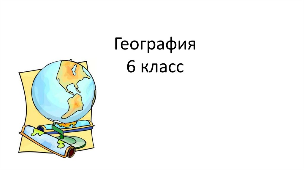 География 27