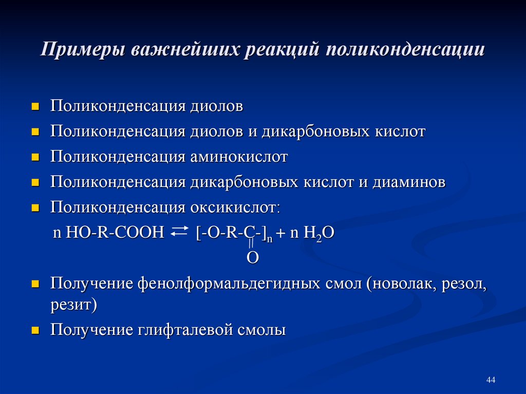 Радикальные реакции. Внутримолекулярные превращения полимеров. Радикально цепные реакции. Радикальные реакции примеры.