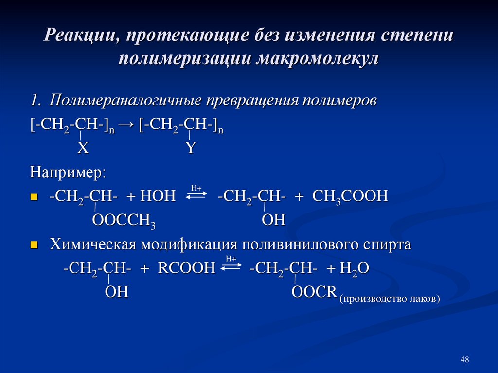 Радикальные реакции в органической химии. Реакции радикального присоединения. Радикально цепные реакции. Условия протекания радикальных реакций.