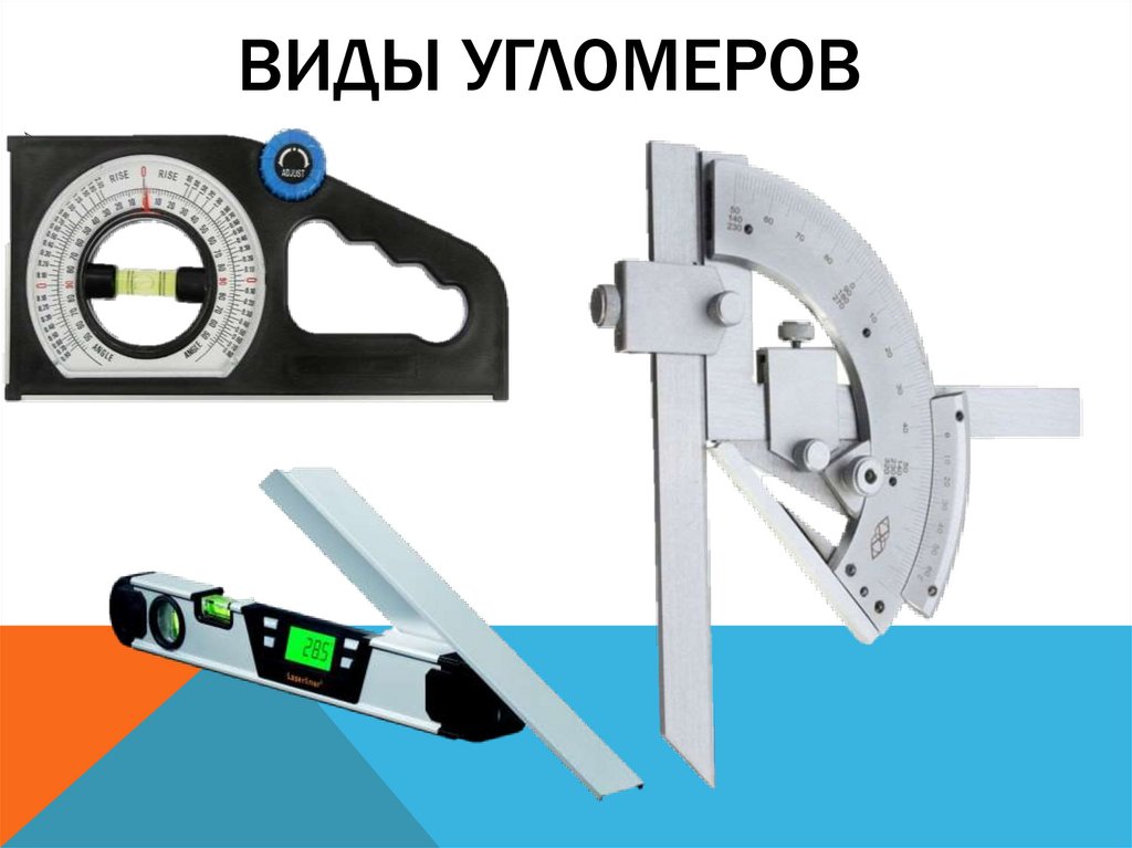 Угломеры - презентация онлайн