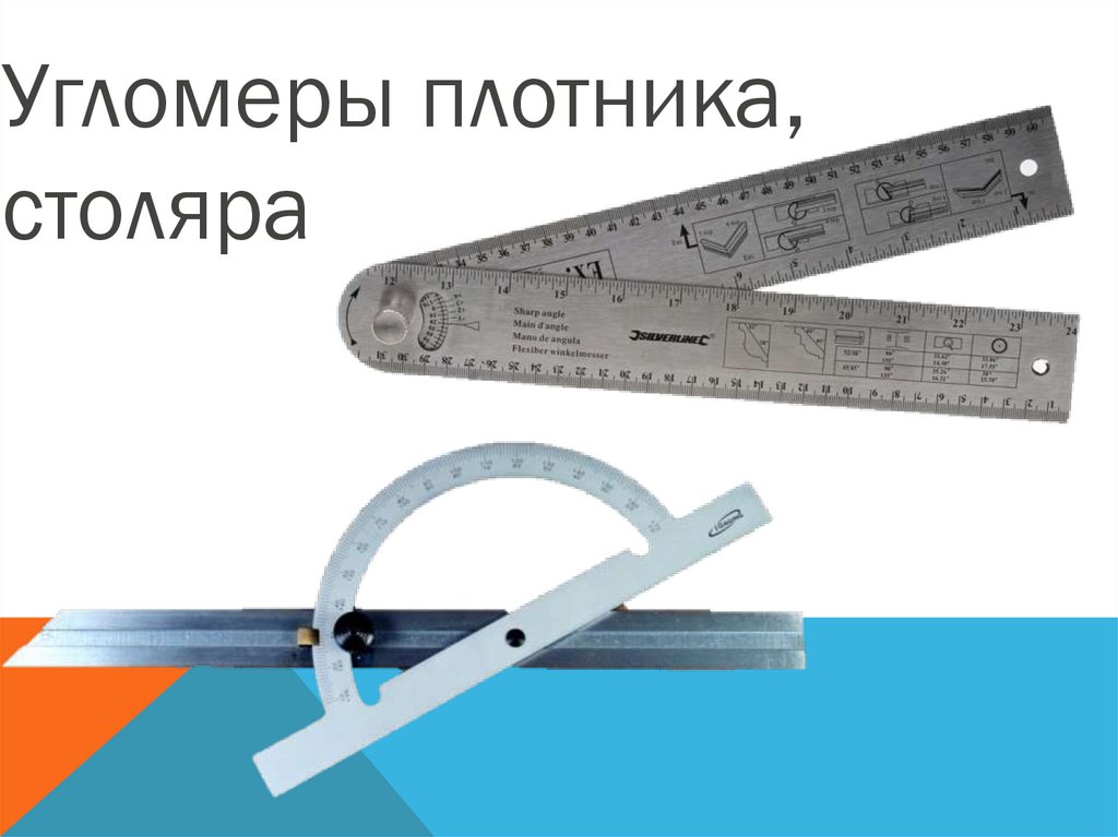Угломеры - презентация онлайн
