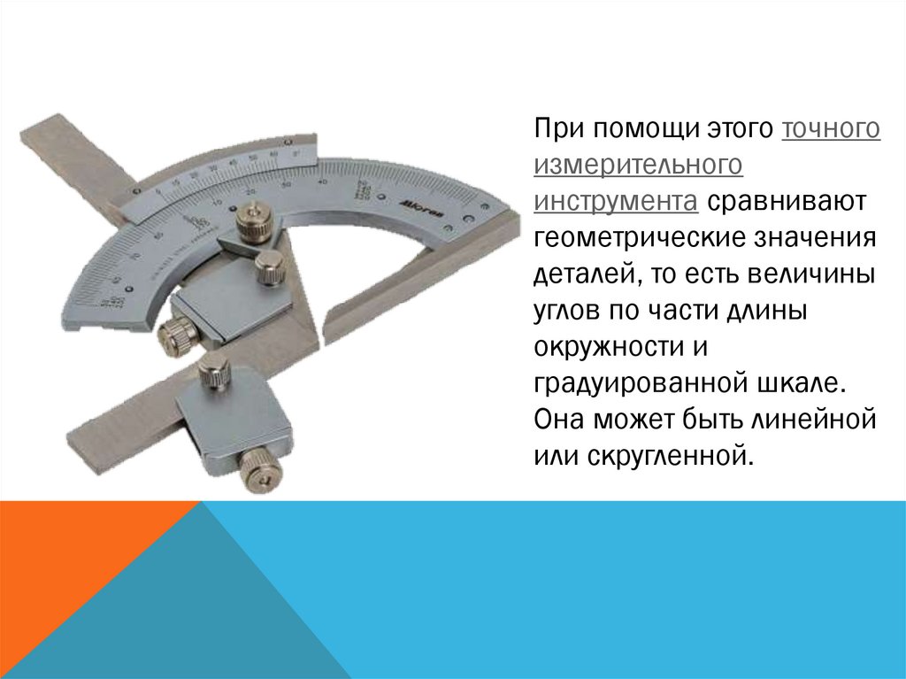 Угломеры - презентация онлайн