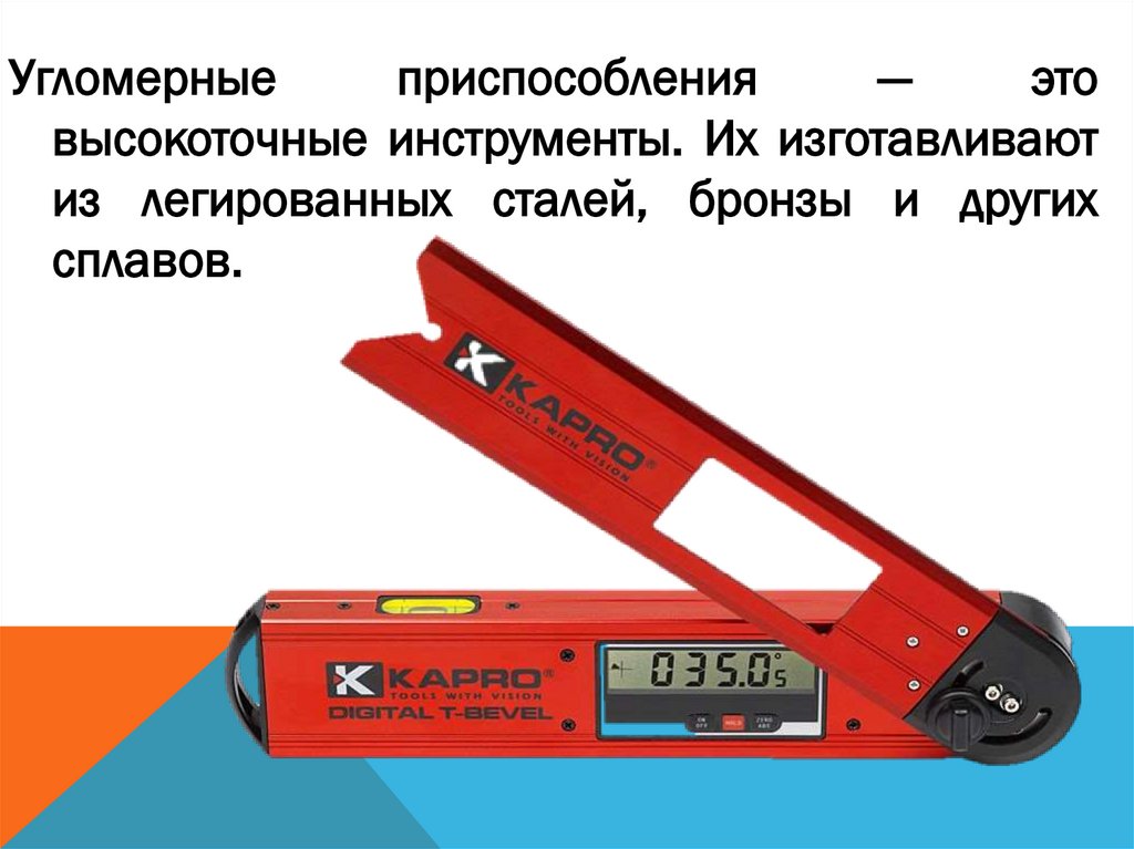 Угломеры - презентация онлайн