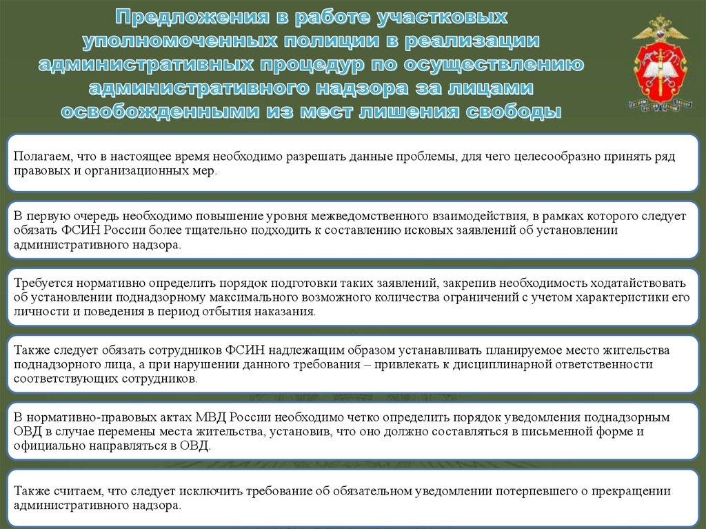 Порядок обеспечения денежным довольствием сотрудников органов внутренних