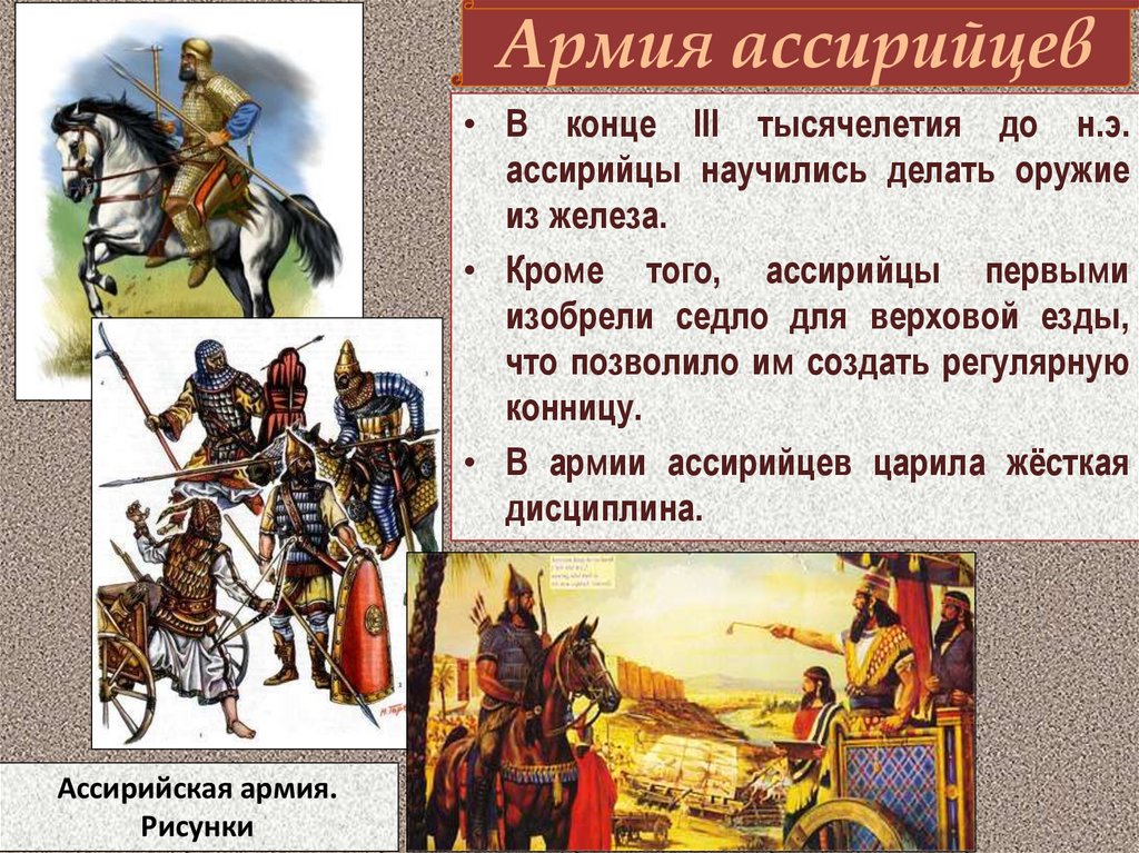 Особенности державы. Религия ассирийцев в древности. Ассирийская держава. Слои населения в ассирийской державе. Ассирийская держава религия 5 класс.