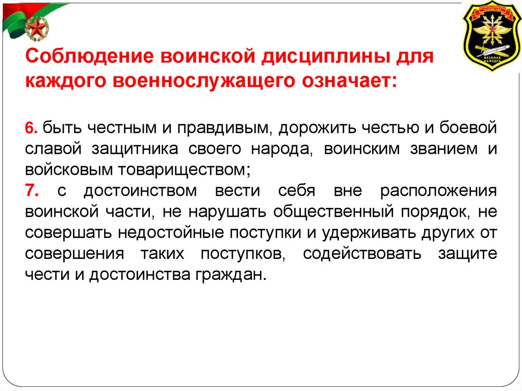 Требования воинской дисциплины. Требования к инфекционному отделению. Незаконная выдача либо подделка рецептов. Гигиенические требования к инфекционным больницам отделениям. Требования к размещению инфекционного отделения.