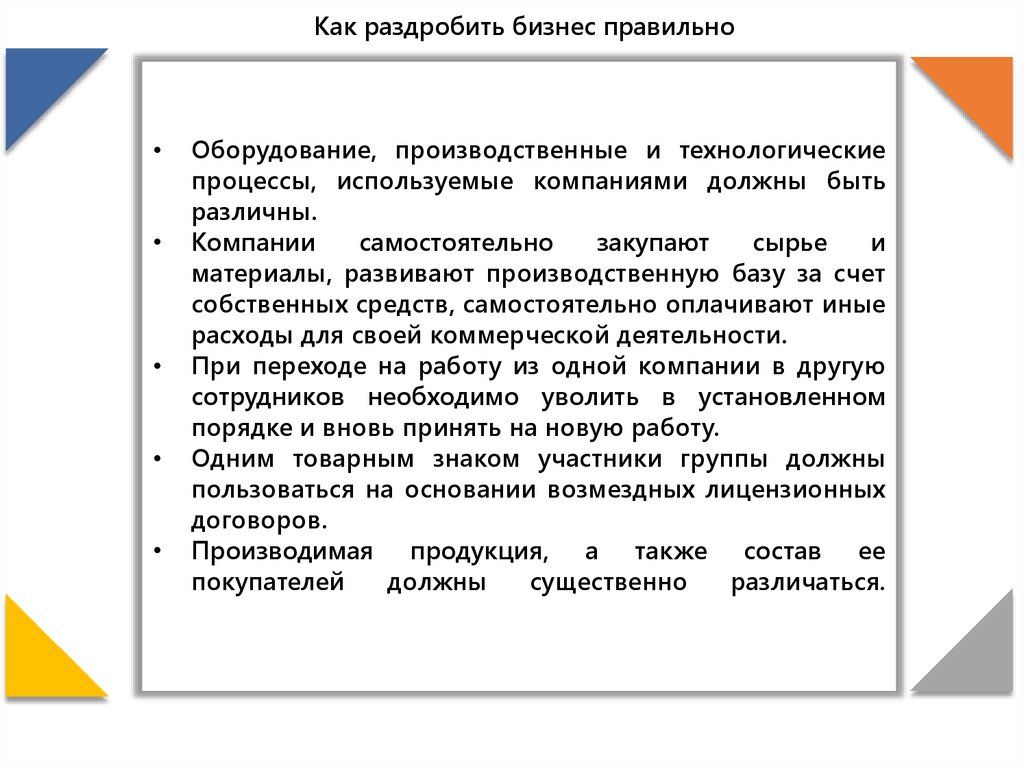 Схема дробления бизнеса при налоговой оптимизации