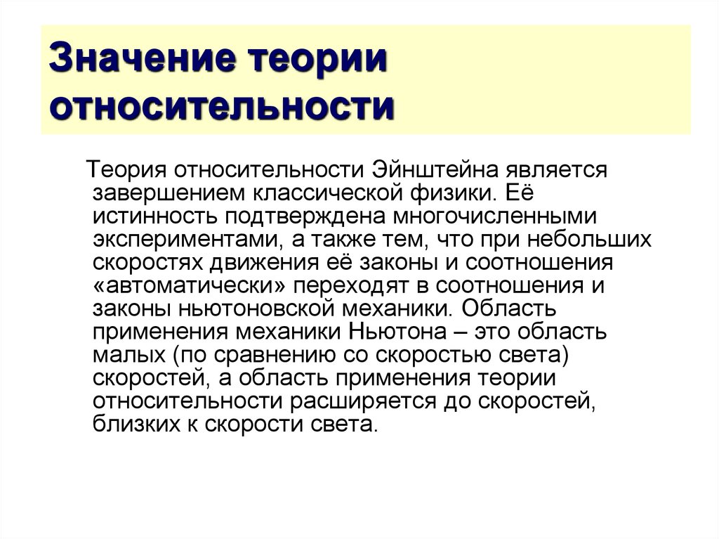 Значение для человечества. Значение теории относительности. Теория относительности Эйнштейна. Значимость теории относительности. Значение теории относительности Эйнштейна.