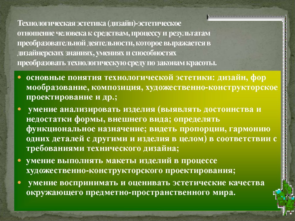 Анализ дизайн проекта с эстетической и технологической точки зрения