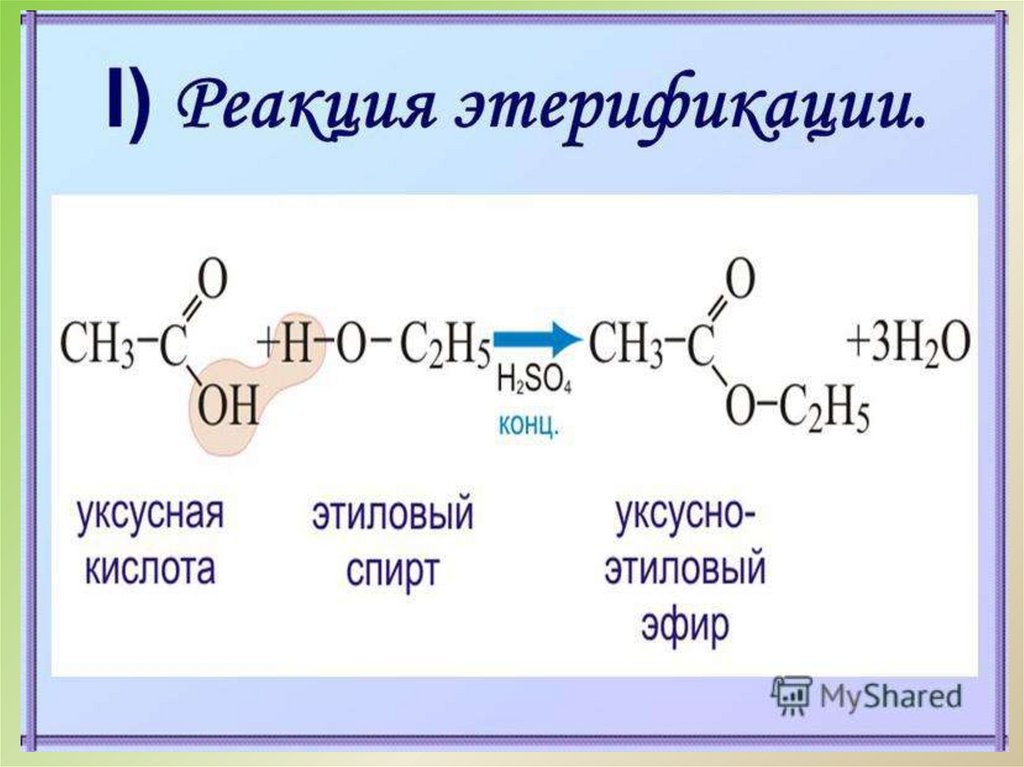 Реакция взаимодействия уксусной кислоты с этанолом. Реакция этерификации уксусной кислоты. Реакция этерификации этанола и уксусной кислоты. Этерификация спиртов. Реакция этерификации этилового спирта.