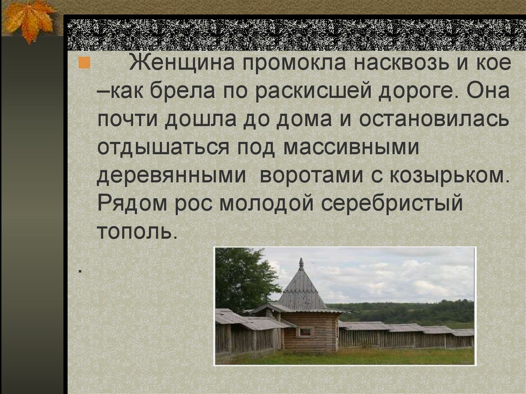 Напишите рассказ на основе услышанного. Рассказ об услышанном 6 класс сочинение. Сочинение рассказ на основе услышанного. История на основе услышанного. Сочинение от имени дома.