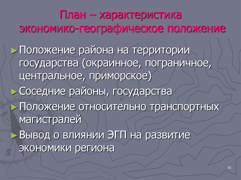 Особенности эгп цр. Характеристика ЭГП. Особенности экономико-географического положения Татарстана. Особенности ЭГП Испании.