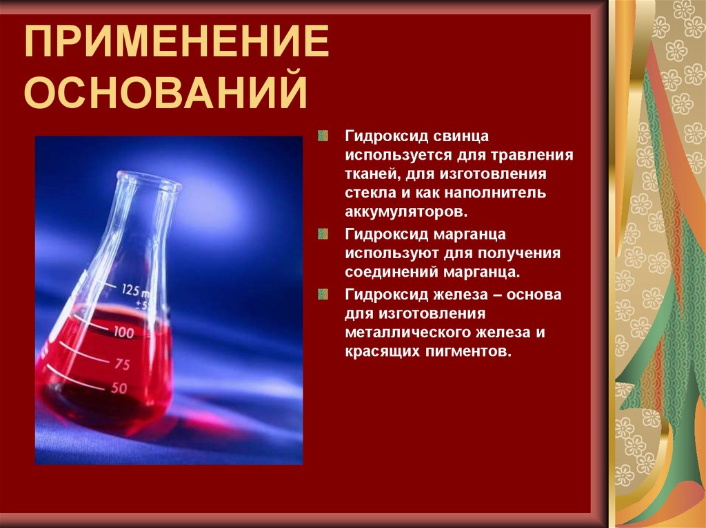 Основания использования. Применение оснований. Практическое применение оснований. Способы применения оснований. Применение оснований 8 класс видеоурок.