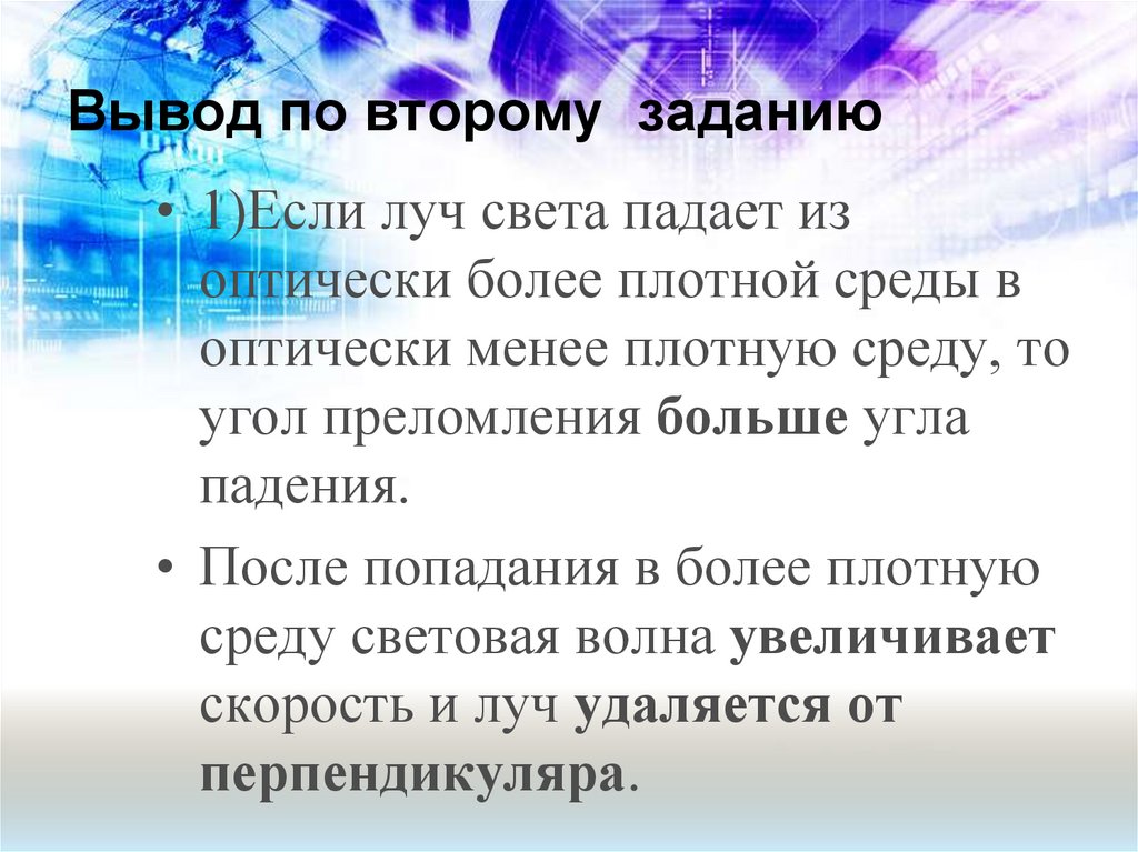 Вывод света. Свет вывод. Преломление света вывод. Вывод о световых лучах. Заключение о свете.