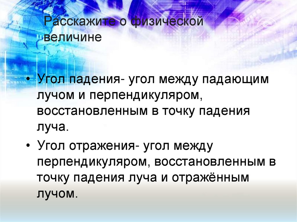 Расскажите о физической величине