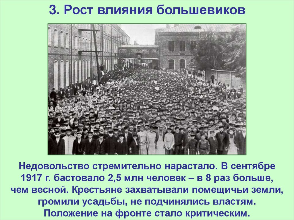 Действия большевиков