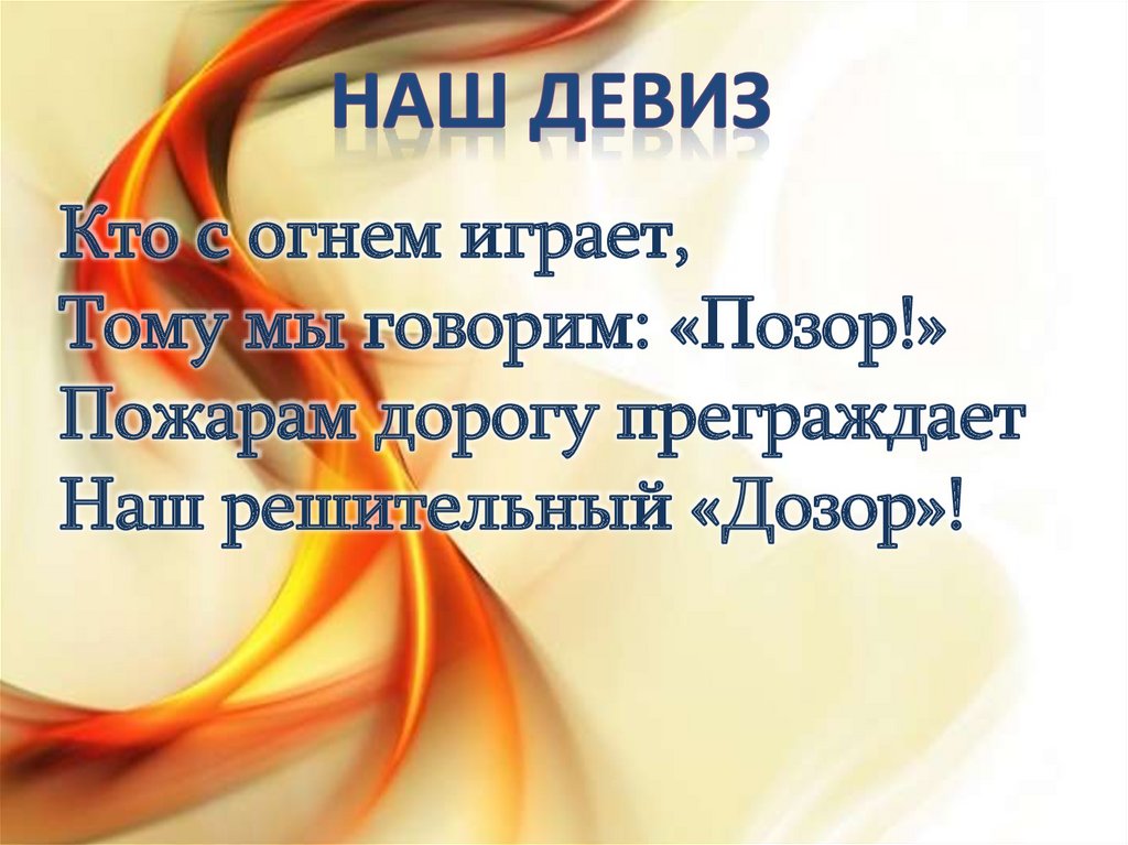 Эмблема отряда ЮПП "Дозор" - презентация онлайн