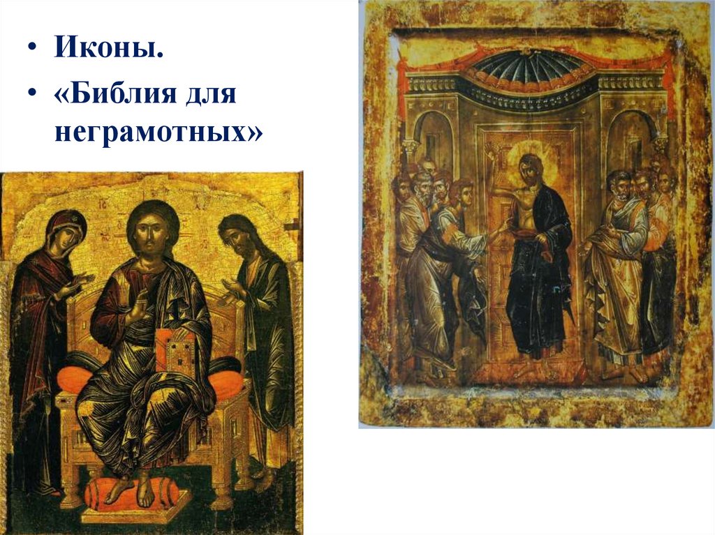 Византийская империя - презентация онлайн