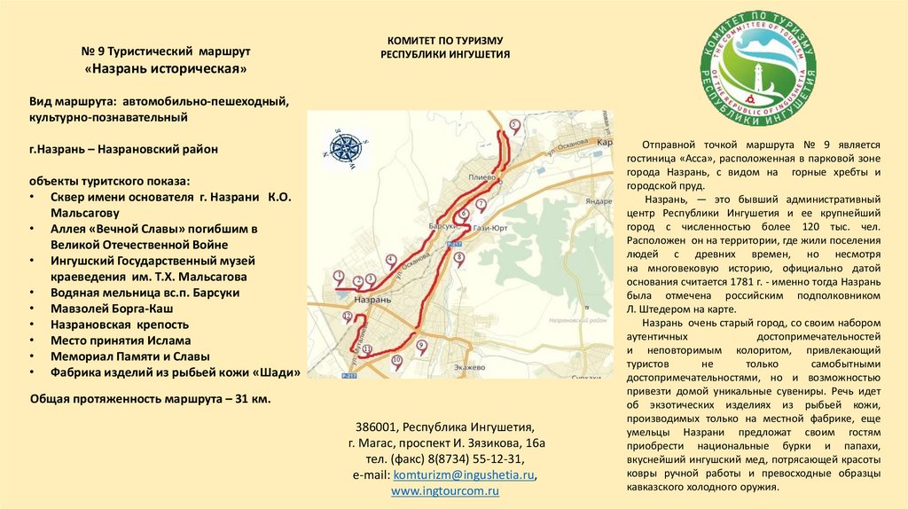 Расписание маршрутов назрань. Презентация туристического маршрута. Шаблон презентации туристический маршрут. Туристический проспект. Презентация туристических маршрутов Казани.