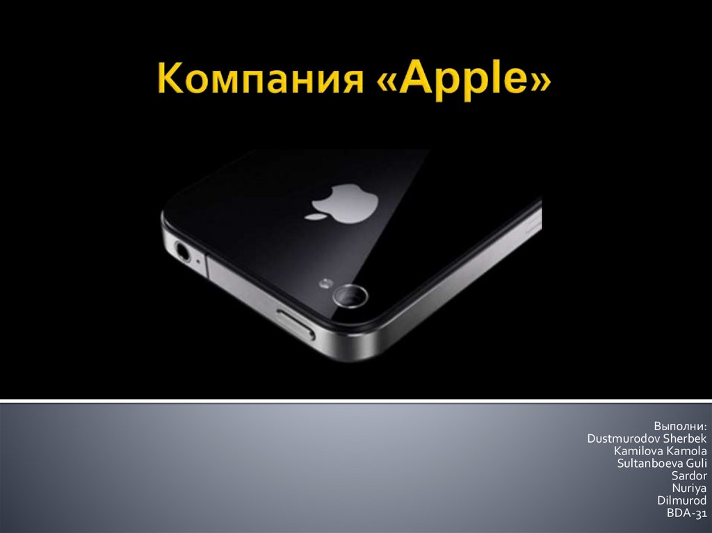 Презентация компании apple pdf