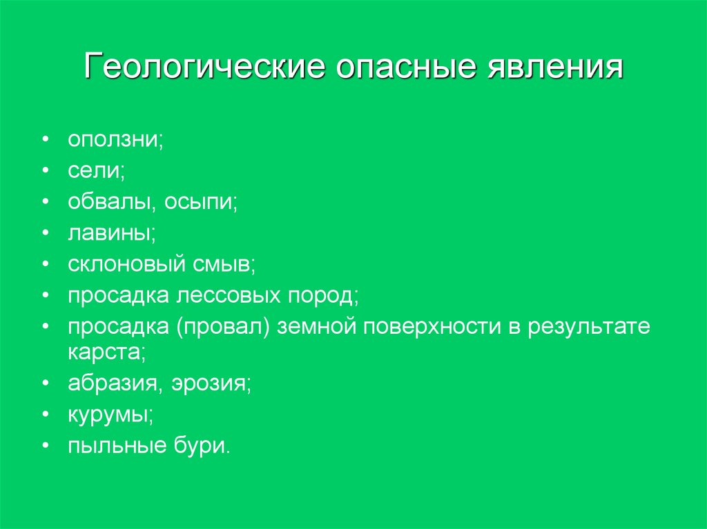 Опасные геологические явления практическая работа 8 класс