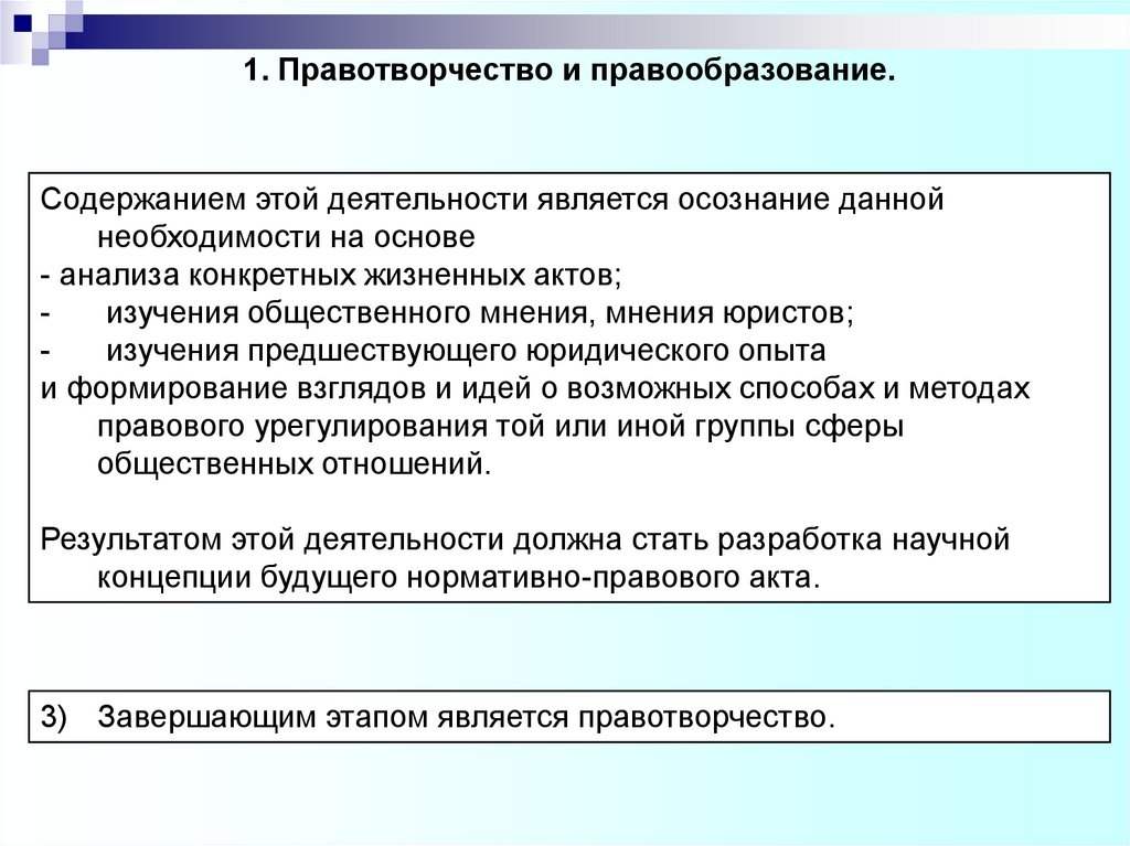 Правотворчество составлявшее значительную конкуренцию законам. Правообразование и правотворчество. Правотворчество и Правообразование соотношение. Понятие правотворчества. Правообразование и правотворчество соотношение понятий.