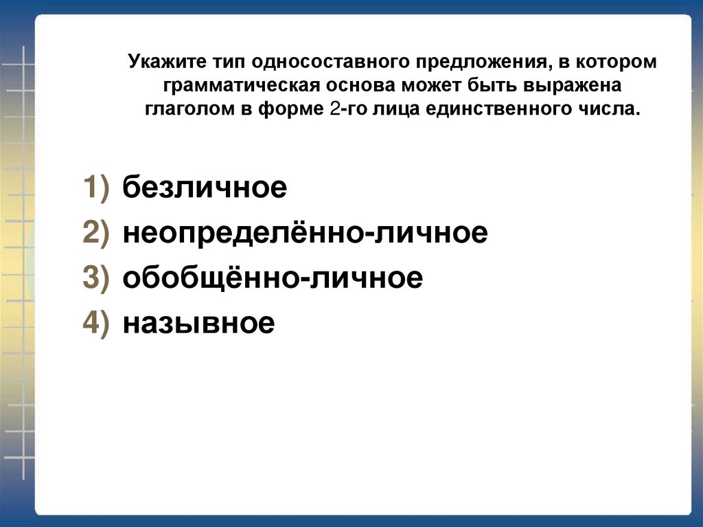 Определите тип односоставного предложения 21 запишите ответ говоря о музыкальности картин