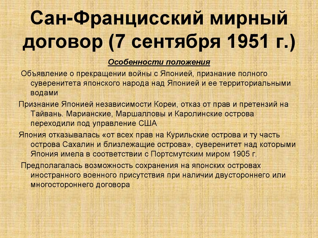 Договор сан франциско