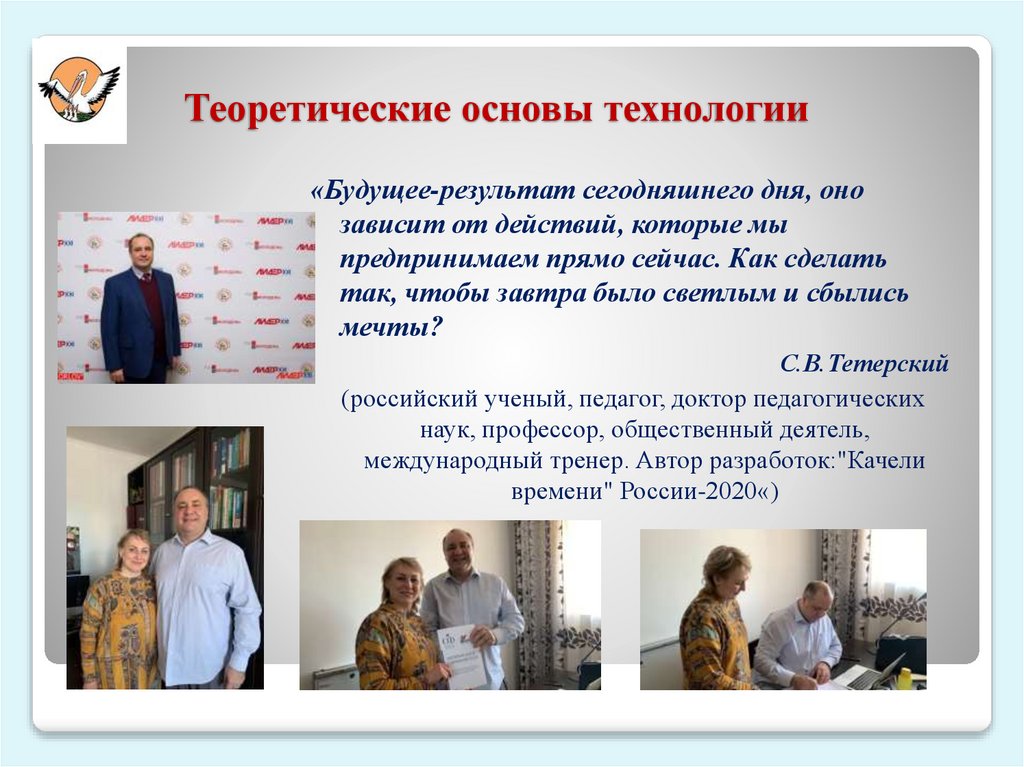 Теоретические основы технологии