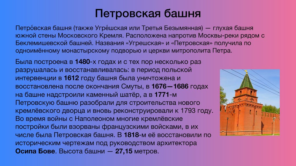 Сколько Кремлёвский башен завершаются звездой?. Самое высокое строение кремля
