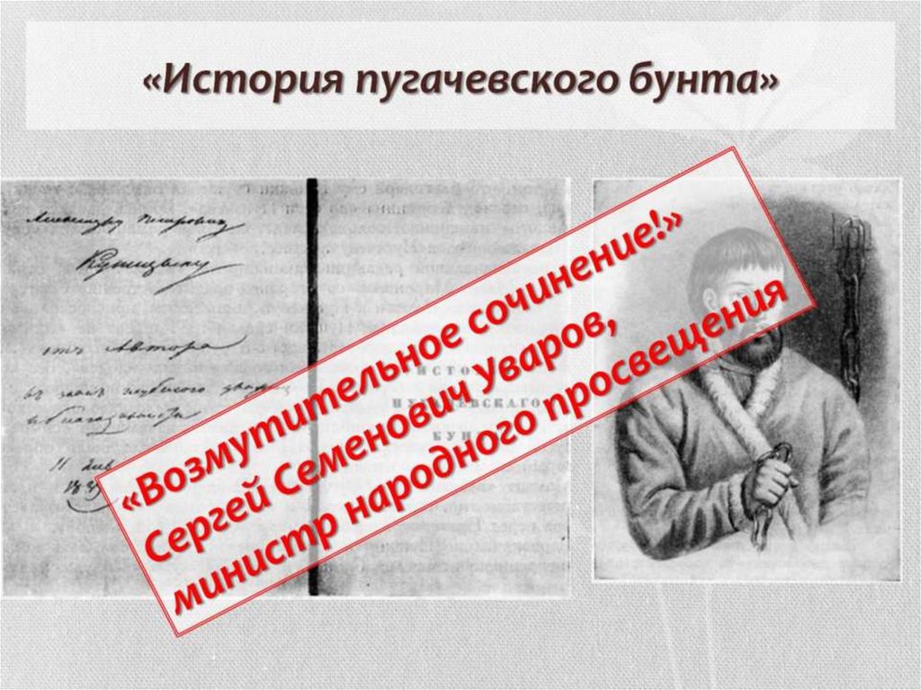 История пугачевского бунта. 