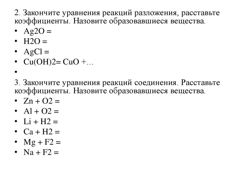 Закончите уравнения осуществимых реакций so2 h2o