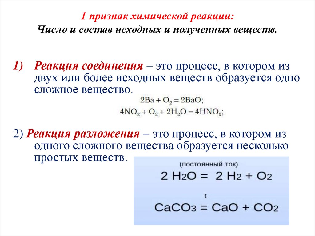 6 признаков химических реакций. Классификация химических реакций по различным признакам. Характеристика реакции по числу. Классификация химических реакций по различным признакам 9 класс.