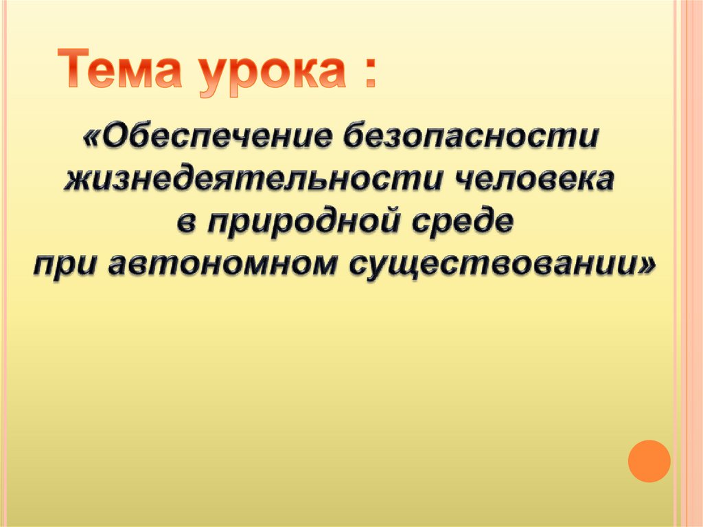 Какие стороны человеческой жизнедеятельности