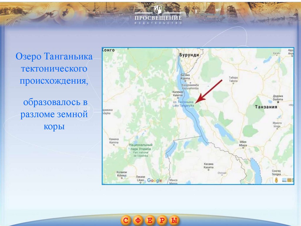 Озеро Танганьика - презентация онлайн