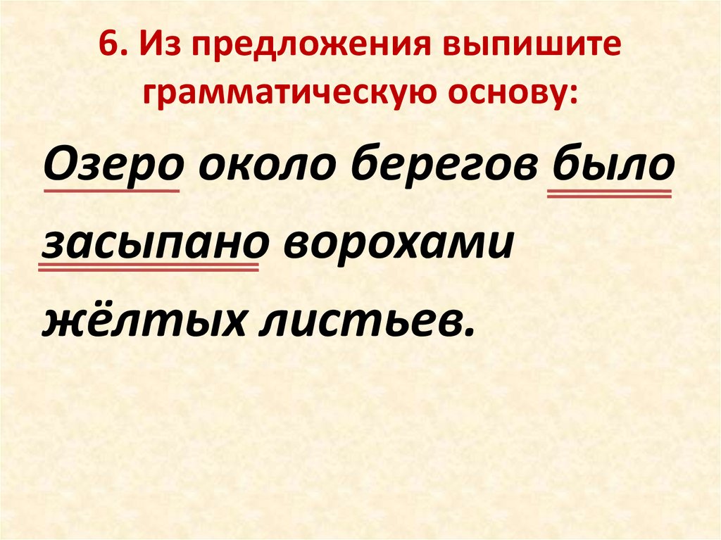 Из предложения девять выпишите грамматическую основу