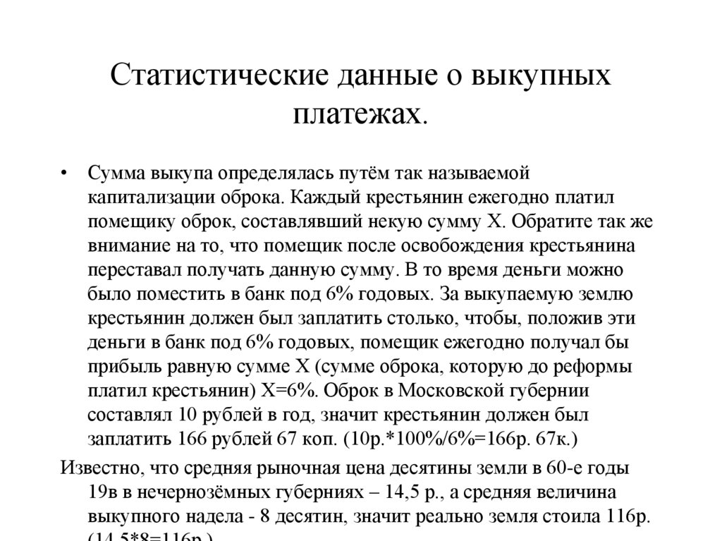 Увеличение выкупных платежей. Отмена выкупных платежей. Выкупная сумма это. Указ об отмене выкупных платежей за землю. Порядок совершения выкупной сделки.