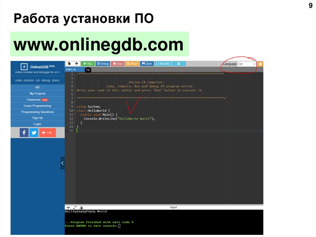 Работа установки ПО
